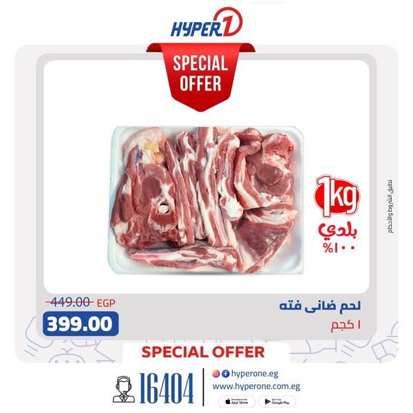 hyper-one offers from 23may to 30may 2025 عروض هايبر وان من 23 مايو حتى 30 مايو 2025 صفحة رقم 6